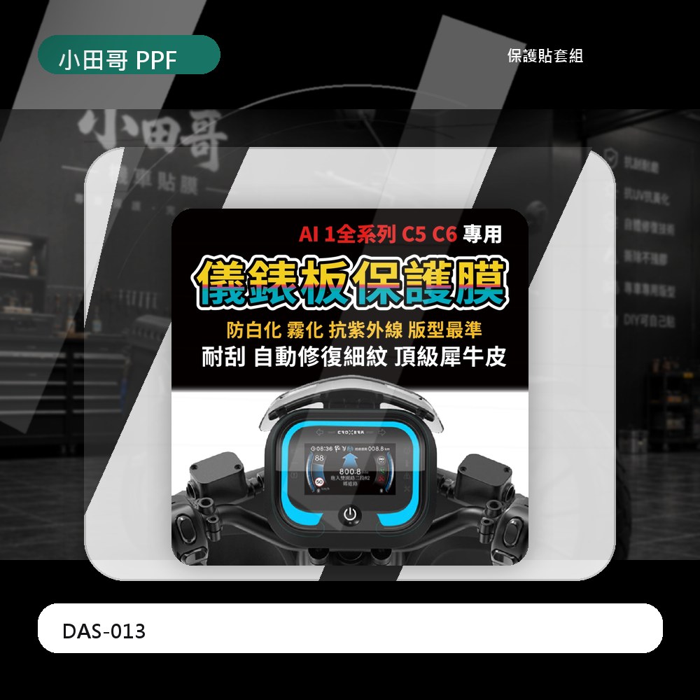 AEON AI1 全系列專車專用儀表板犀牛皮保護膜  Belt Sport 抗UV 防白化霧化 主商品圖片