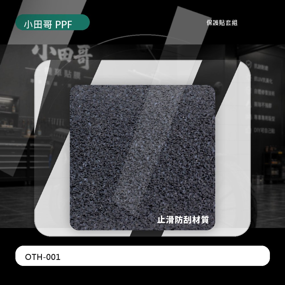 止滑貼 魚骨頭 油箱貼(以才計價)油箱止滑墊 油箱防護貼 魚骨貼 油箱止滑貼 非砂紙材質 請安心使用 主商品圖片